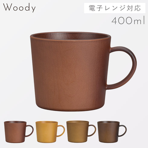 woody マグ